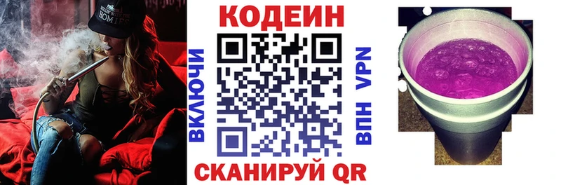 Кодеин напиток Lean (лин)  Борзя 
