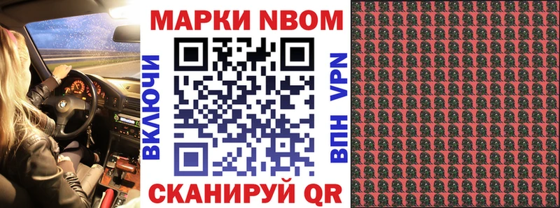 Марки 25I-NBOMe 1500мкг Борзя